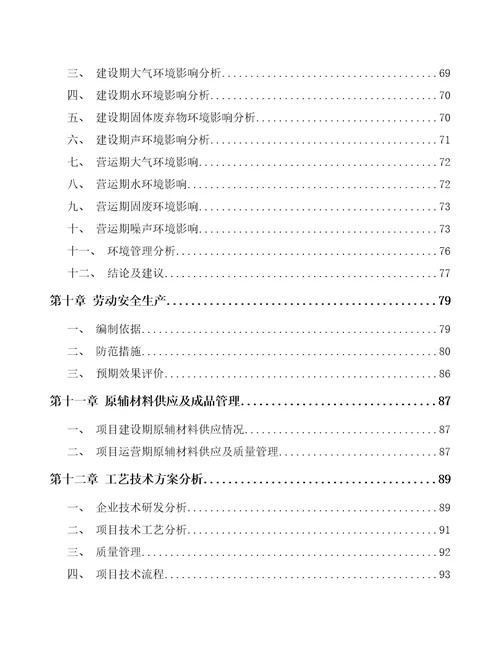 扬州离心铸管项目可行性研究报告模板范文