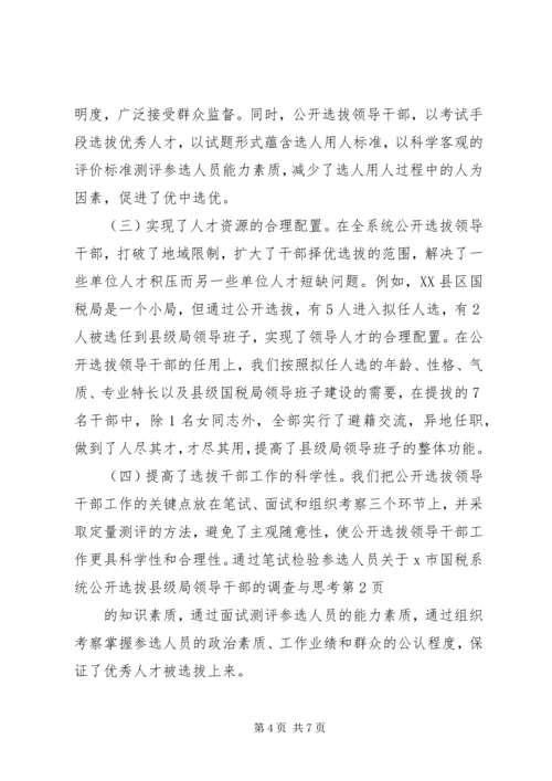 关于X市国税系统公开选拔县级局领导干部的调查与思考 (5).docx