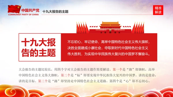 学习贯彻落实十九大报告精神PPT模板课件