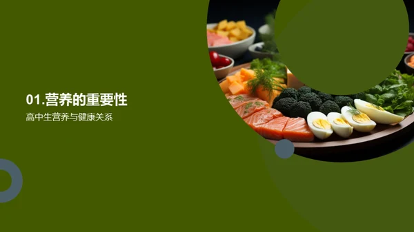 营养与健康