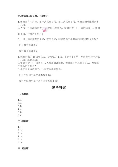 小学数学一年级上册期末测试卷含完整答案【必刷】.docx