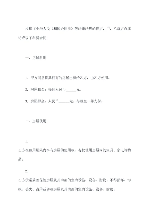 租房我爱我家租房合同