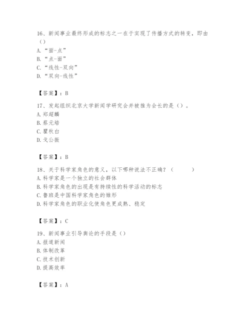 2024年国家电网招聘之文学哲学类题库精品【各地真题】.docx