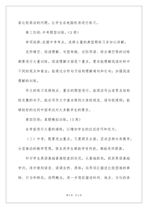 2022初三下英语教学计划.docx