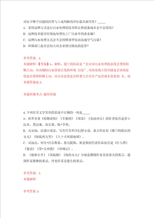 浙江温州市龙湾区机关事务管理中心公开招聘办公室文员2人模拟考试练习卷含答案第2期