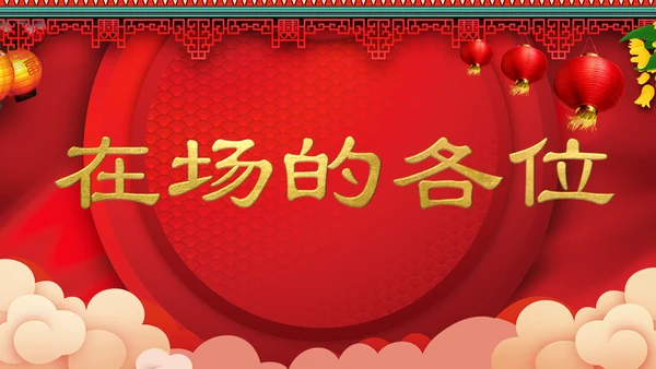 喜庆中式婚礼喜宴开场快闪PPT模板