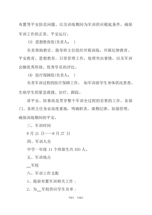 高校入学教育方案.docx