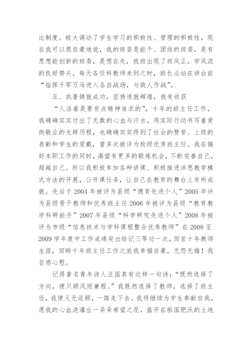 初中优秀班主任先进事迹材料.docx