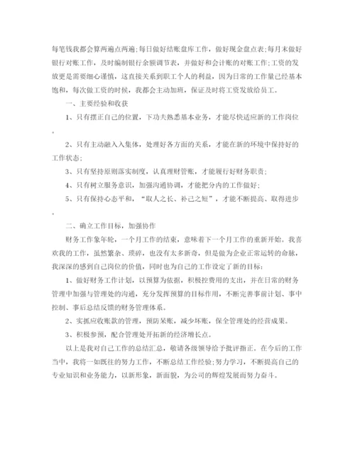 精编之年出纳工作总结范文.docx