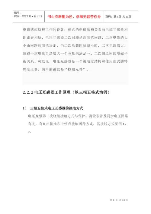 08电力1班可春创毕业论文.docx