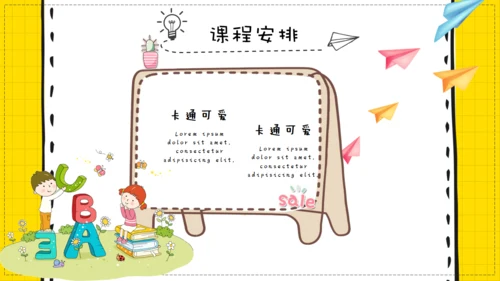 幼儿早教教学课件通用PPT模板