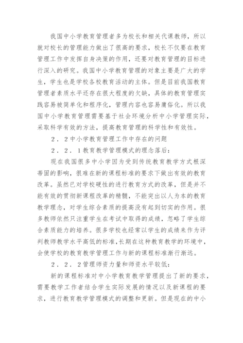 新课程理念下教育管理思考论文.docx