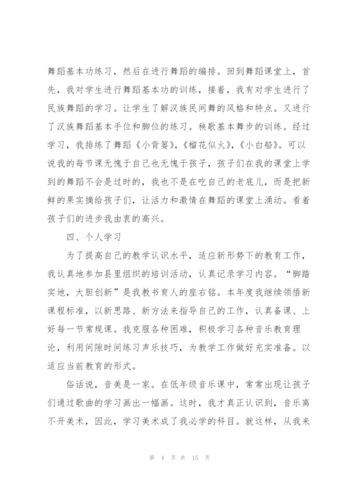 音乐教师年终总结范本5篇.docx