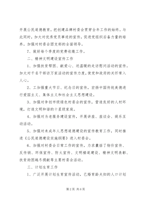 村委会团支部工作计划.docx