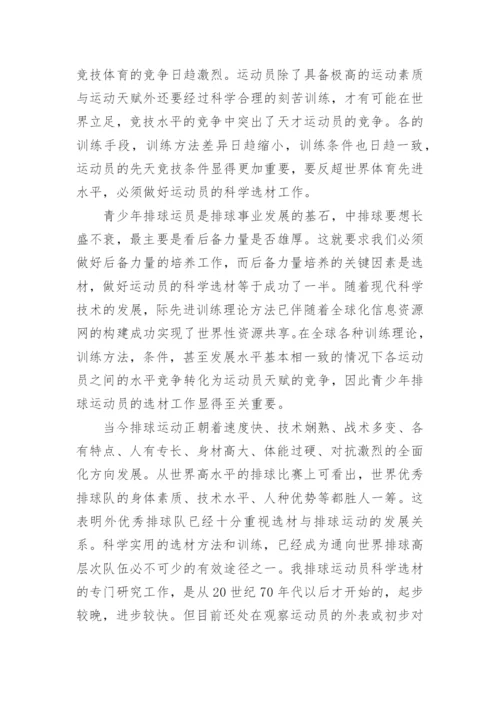 排球论文开题报告.docx