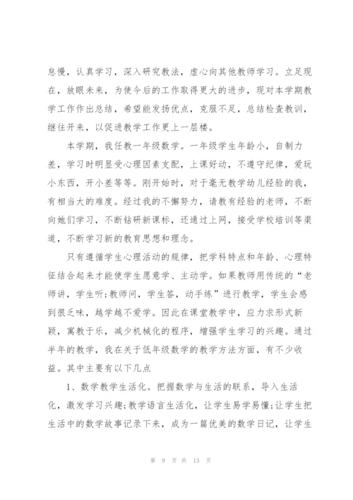 小学教师年终述职报告范文2020.docx