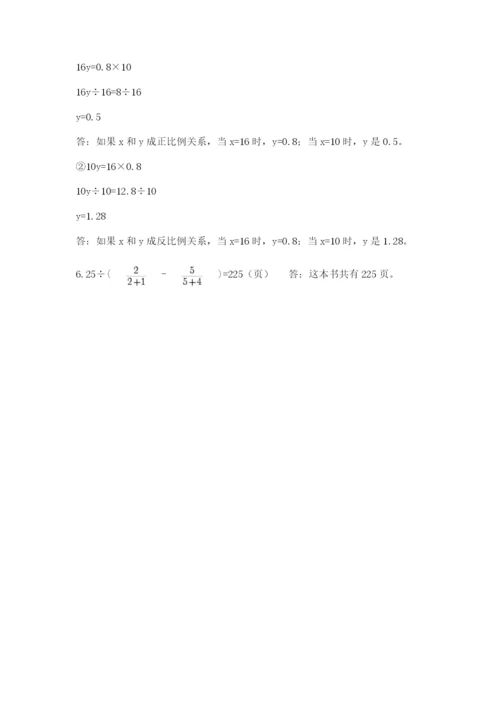 小学数学六年级下册竞赛试题附参考答案【典型题】.docx