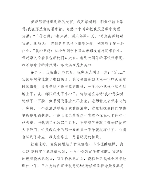 我懂得了感恩作文450字