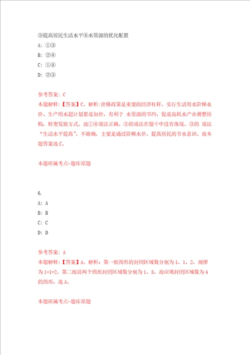 2022四川成都市青白江区公共资源交易服务中心公开招聘编外人员2人强化训练卷4
