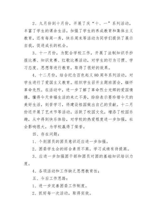 2022年校团委工作总结范文.docx