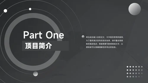 黑色渐变商业项目计划书PPT模板