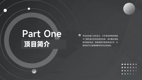 黑色渐变商业项目计划书PPT模板