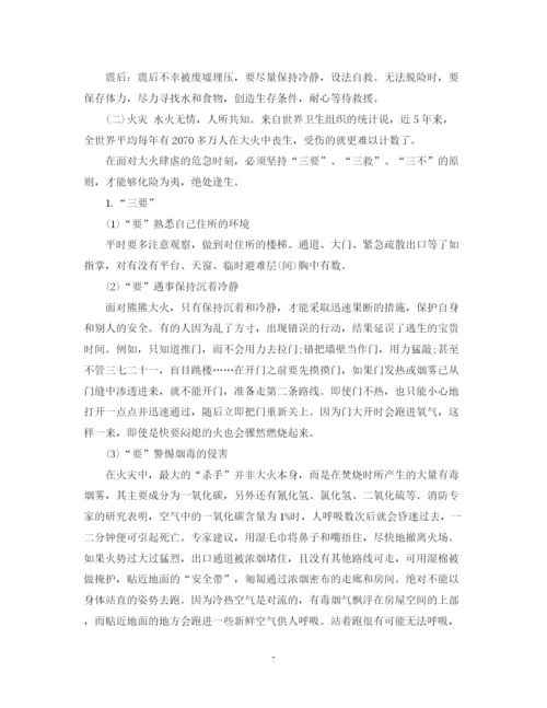 2023年生安全教育主题班会教案模板.docx