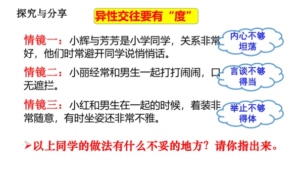 【新课标】2.2 青春萌动 课件【2024年春新教材】（28张ppt）
