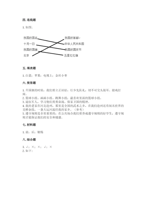 部编版二年级上册道德与法治期末测试卷（突破训练）.docx