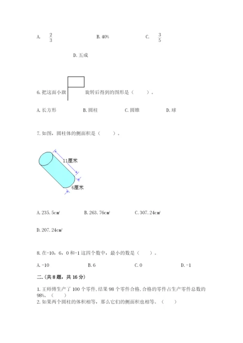 西师大版数学小升初模拟试卷（名师系列）.docx