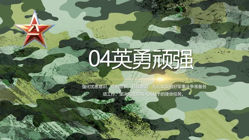 迷彩风八一部队军工作汇报PPT