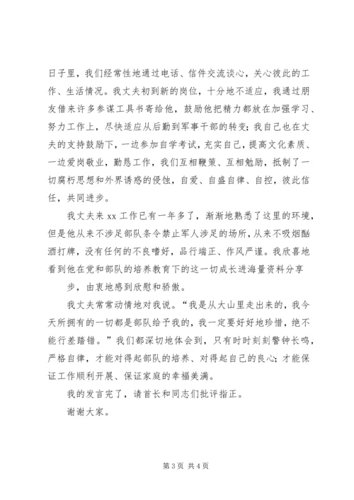 军嫂在部队纪律教育大会上的演讲.docx