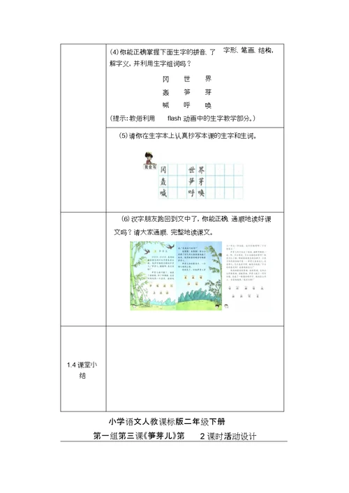 小学语文人教课标版二级下册.笋芽儿