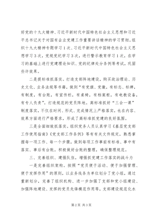 强化党组织主体责任，推动党建工作落实.docx