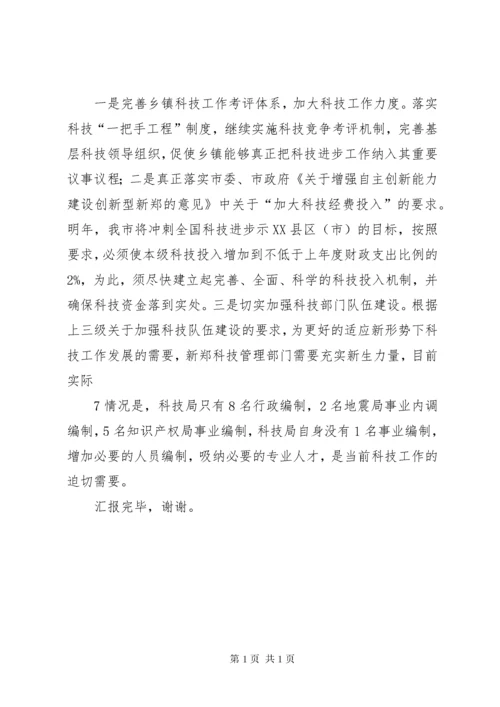 科技创新工作汇报材料 (3).docx