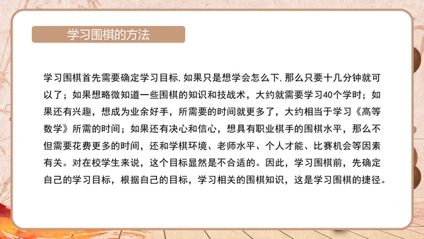 围棋文化及教育作用简介通用PPT模板