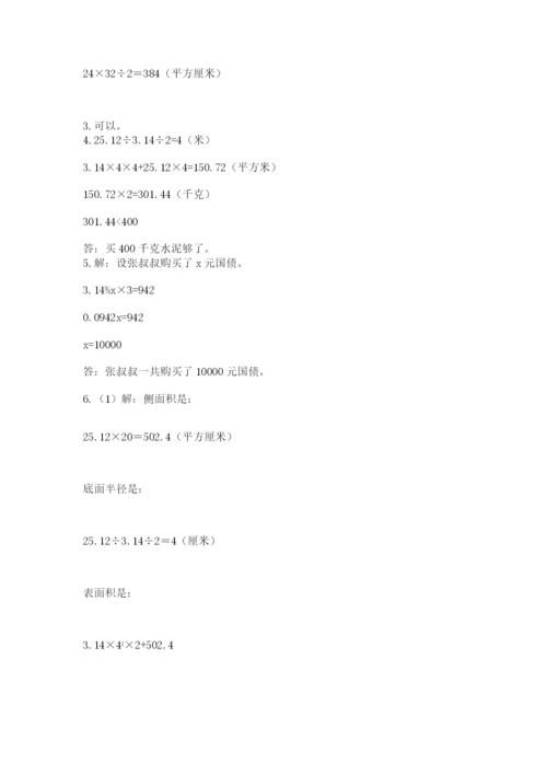 苏教版数学六年级下册试题期末模拟检测卷（能力提升）.docx