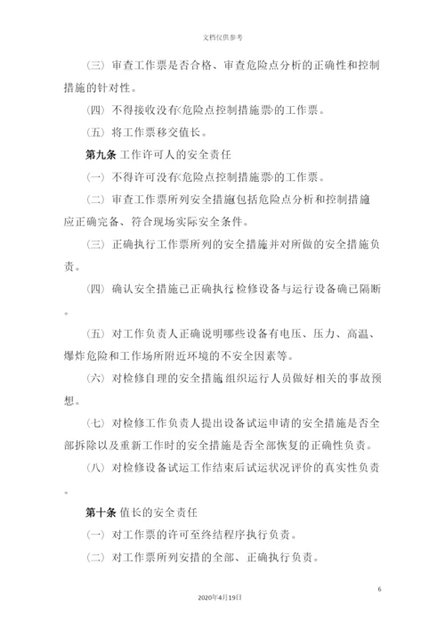 热电有限公司工作票管理制度范本.docx
