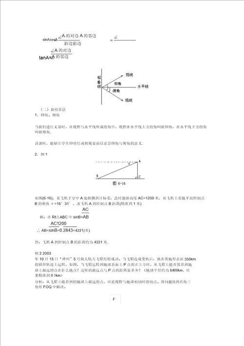 九年级数学三角函数全章教案