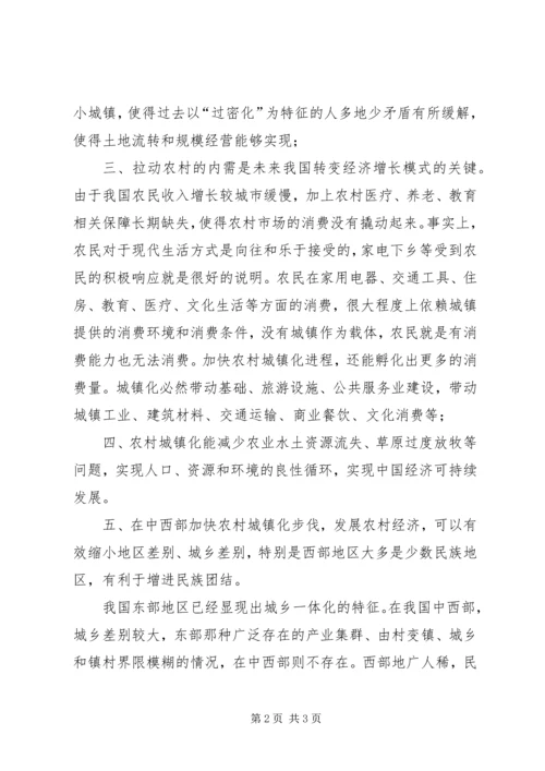 关于农村城镇化与产业结构升级 (4).docx
