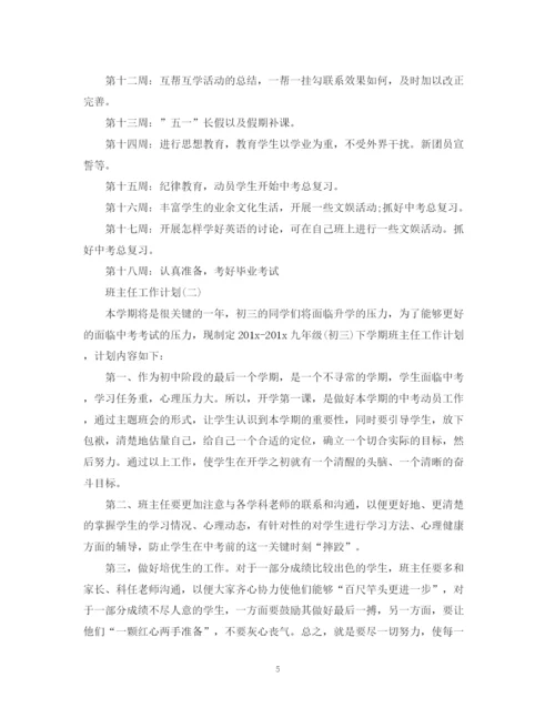 精编之年初三春季学期班主任的工作计划范文.docx