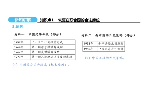 第17课 外交事业的发展  课件 2024-2025学年统编版八年级历史下册