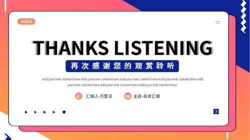 时尚商务工作商务计划通用PPT模板