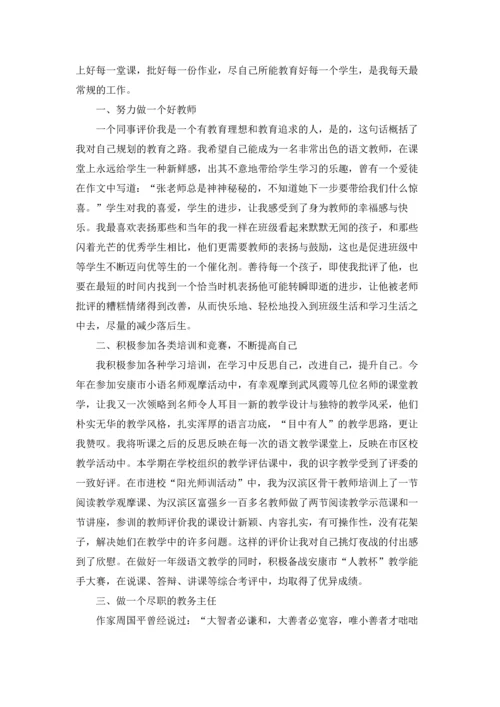 农村小学教师述职报告(集锦8篇).docx