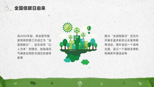 绿色水彩简约全国低碳日科普宣传PPT节能宣传周