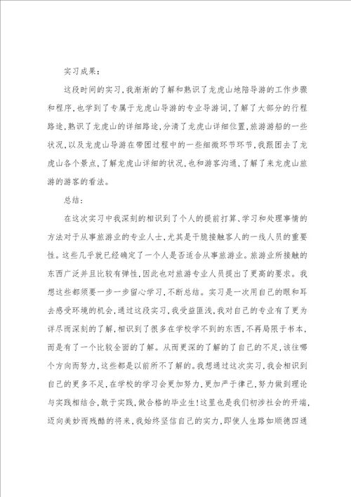 管理毕业实习报告