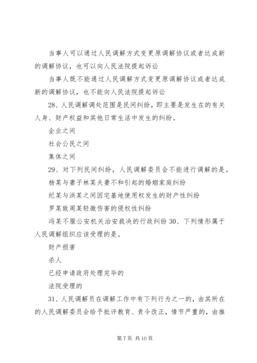 关于和谐社会与多元化纠纷解决机制的构[定稿] (5).docx