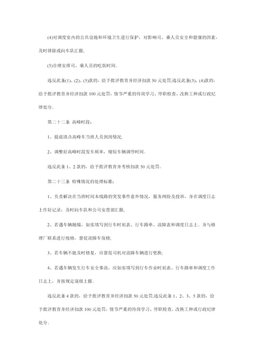公交公司管理制度汇编.docx