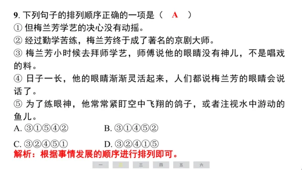 统编版语文六年级上册（江苏专用）第七单元素养测评卷课件