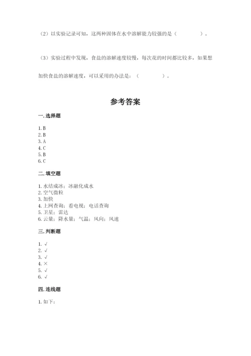 教科版小学三年级上册科学期末测试卷精品（全优）.docx